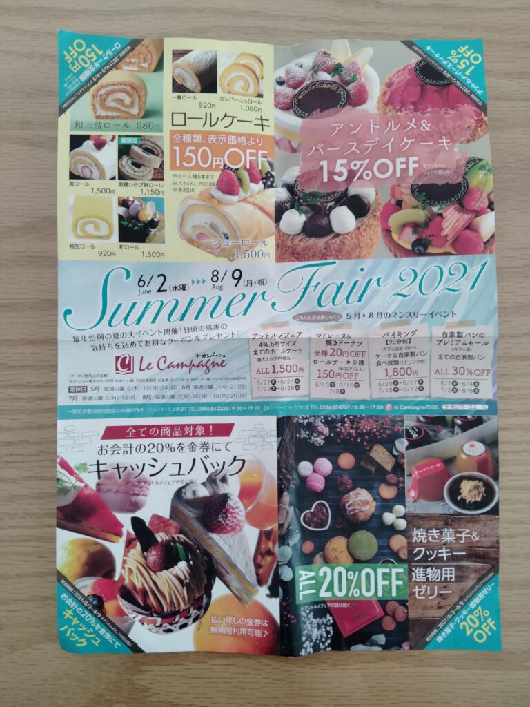 ラ カンパーニュ アントルメフェア Miyuri Life